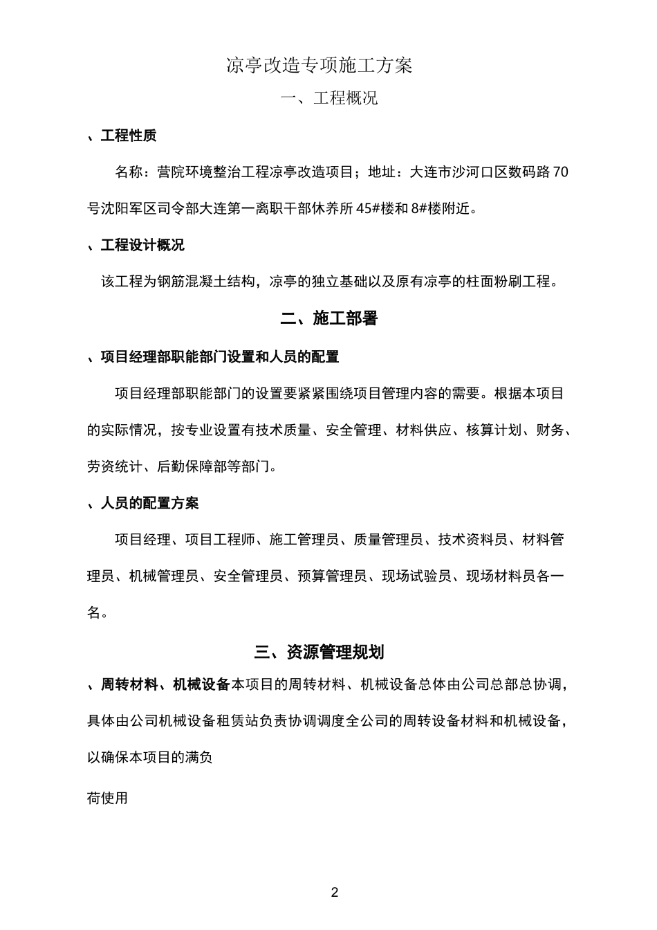 凉亭改造专项施工方案_第2页