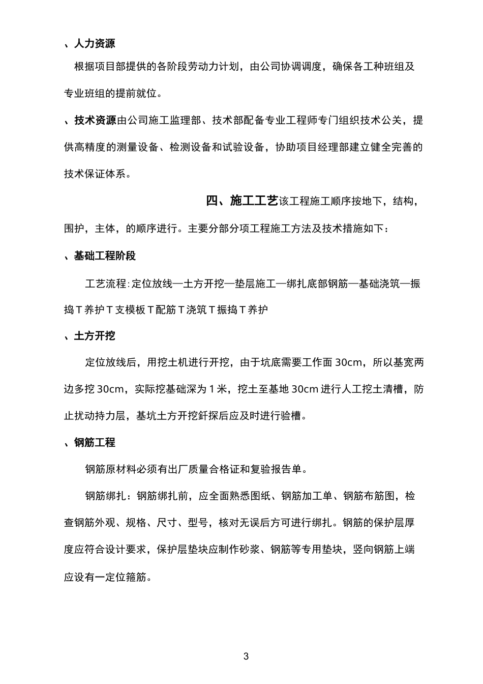 凉亭改造专项施工方案_第3页