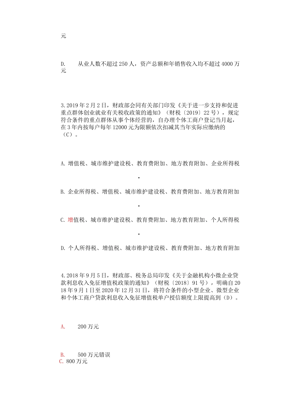 全国减税降费知识竞赛题_第2页