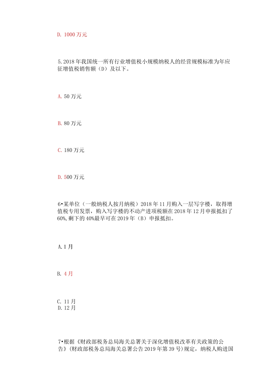 全国减税降费知识竞赛题_第3页