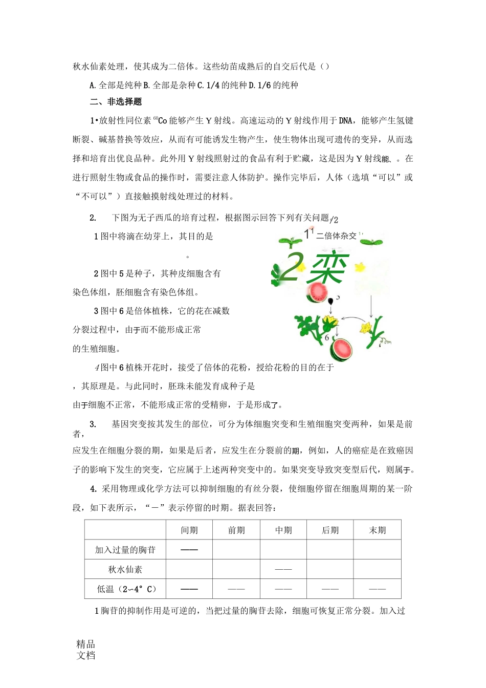 最新高中生物-必修二-基因突变及其他变异测试题及答案_第3页