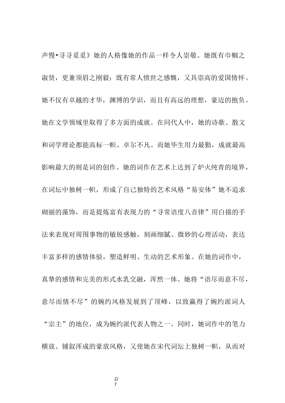 李清照简介及生平资料详细介绍_第2页