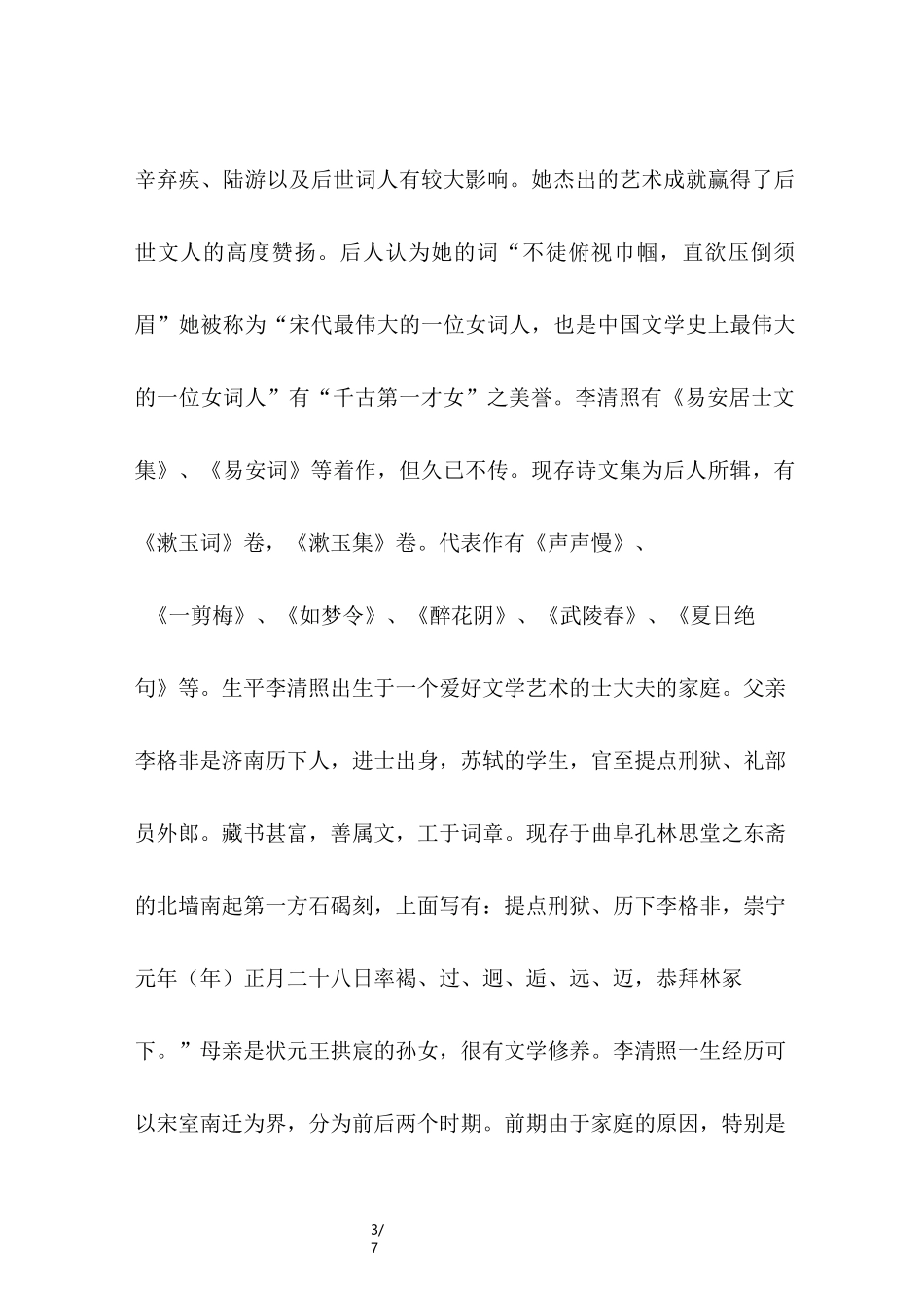 李清照简介及生平资料详细介绍_第3页