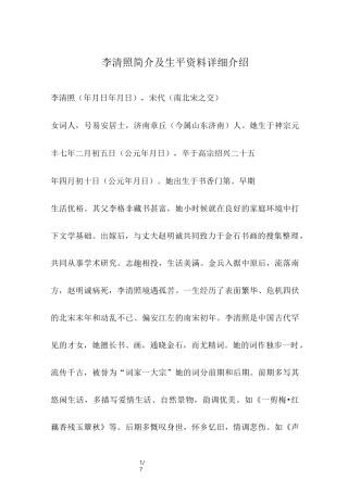 李清照简介及生平资料详细介绍