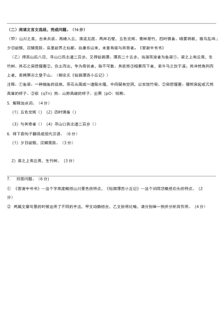 答谢中书书对比阅读