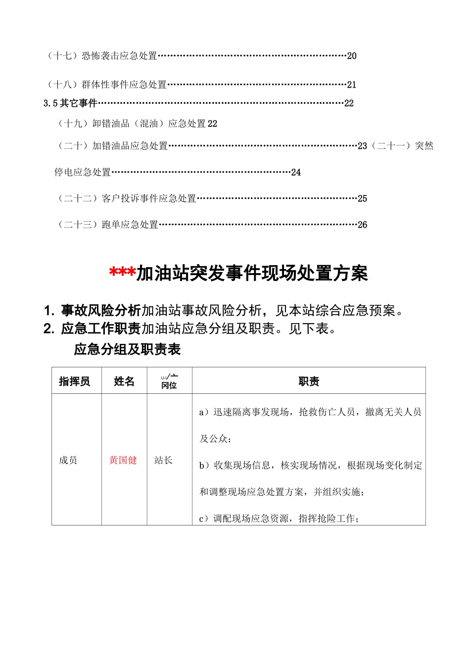 加油站事故现场处置方案_第2页