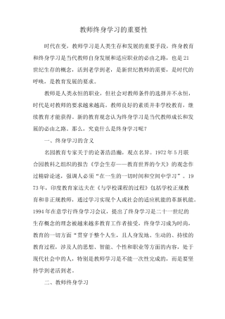 教师终身学习的重要性