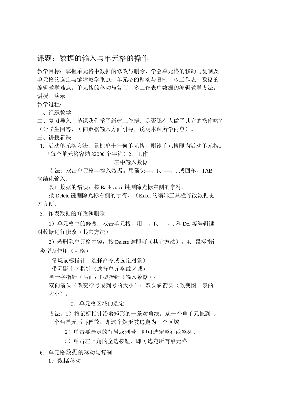 (完整版)Excel教案全集_第3页
