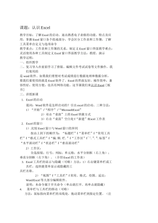 (完整版)Excel教案全集