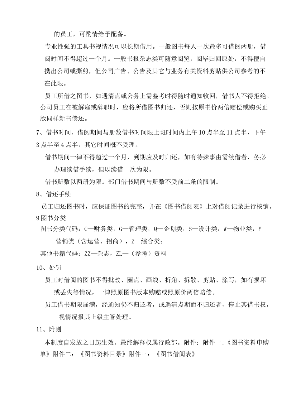 图书管理制度_第2页