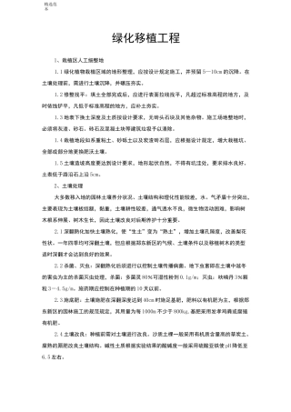 绿化移植工程(图文)