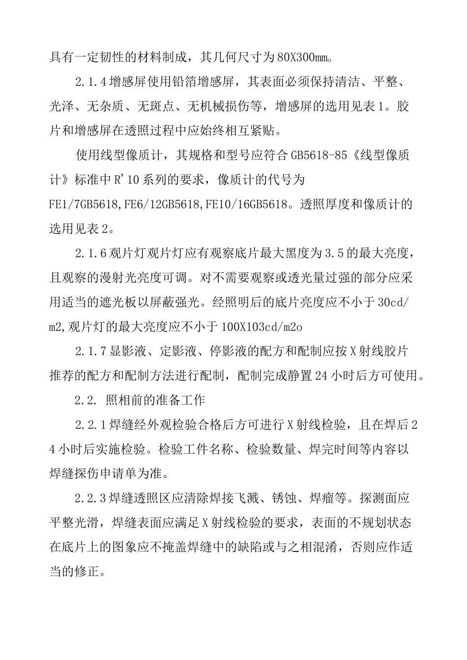 无损检测技术总结_第3页