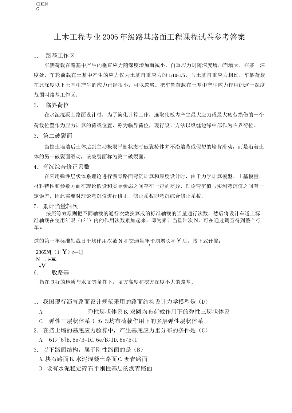 路基路面工程习题-练习_第1页