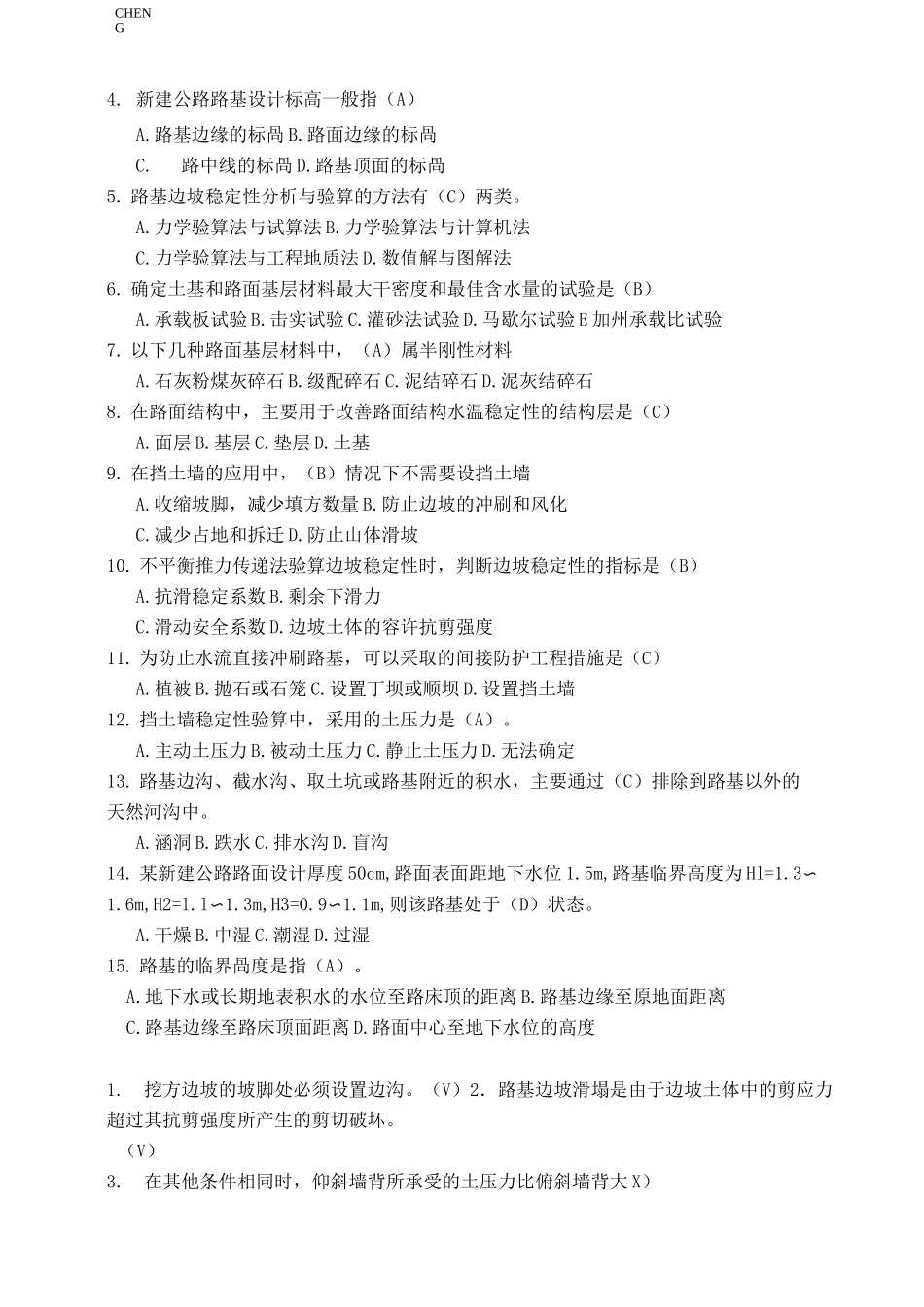 路基路面工程习题-练习_第2页