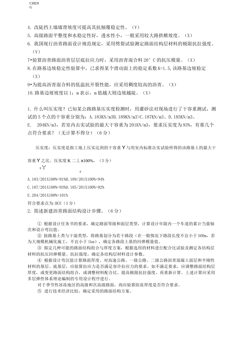 路基路面工程习题-练习_第3页