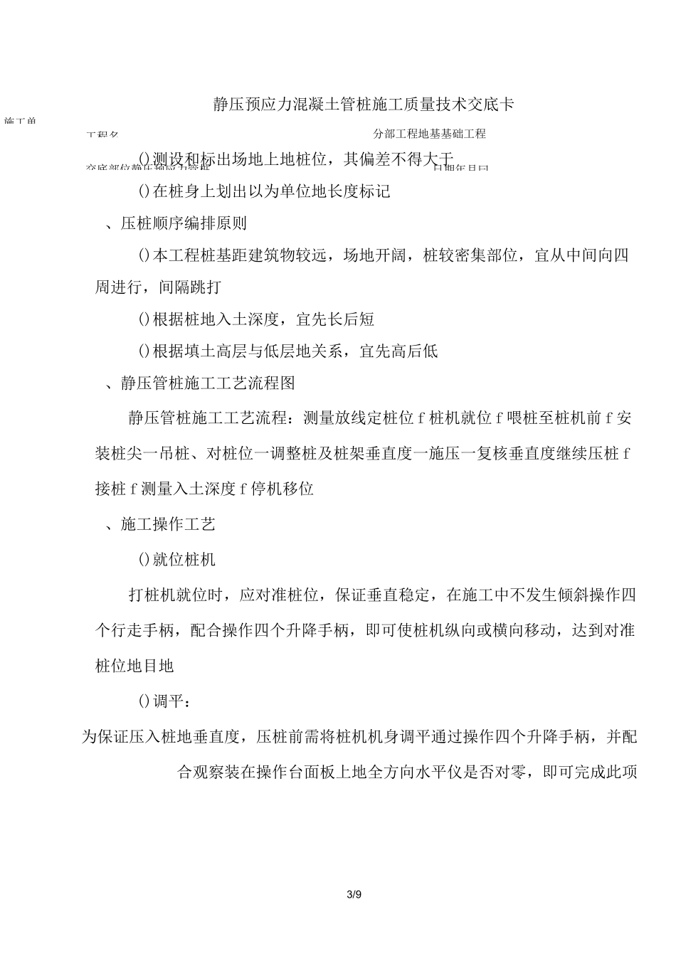 静压预应力混凝土管桩施工质量技术交底卡_第3页