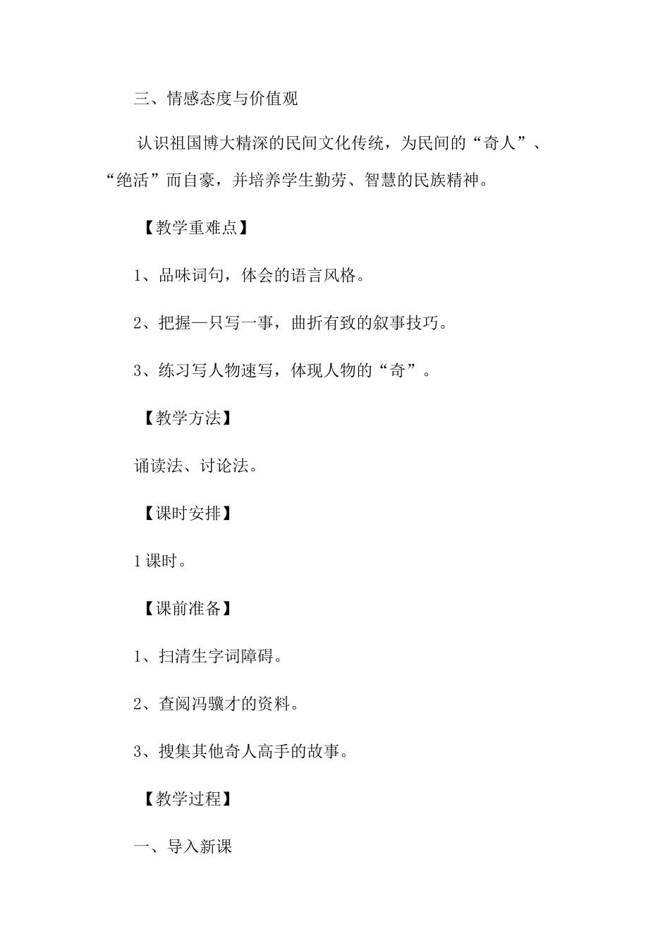 《俗世奇人》教学设计_第2页