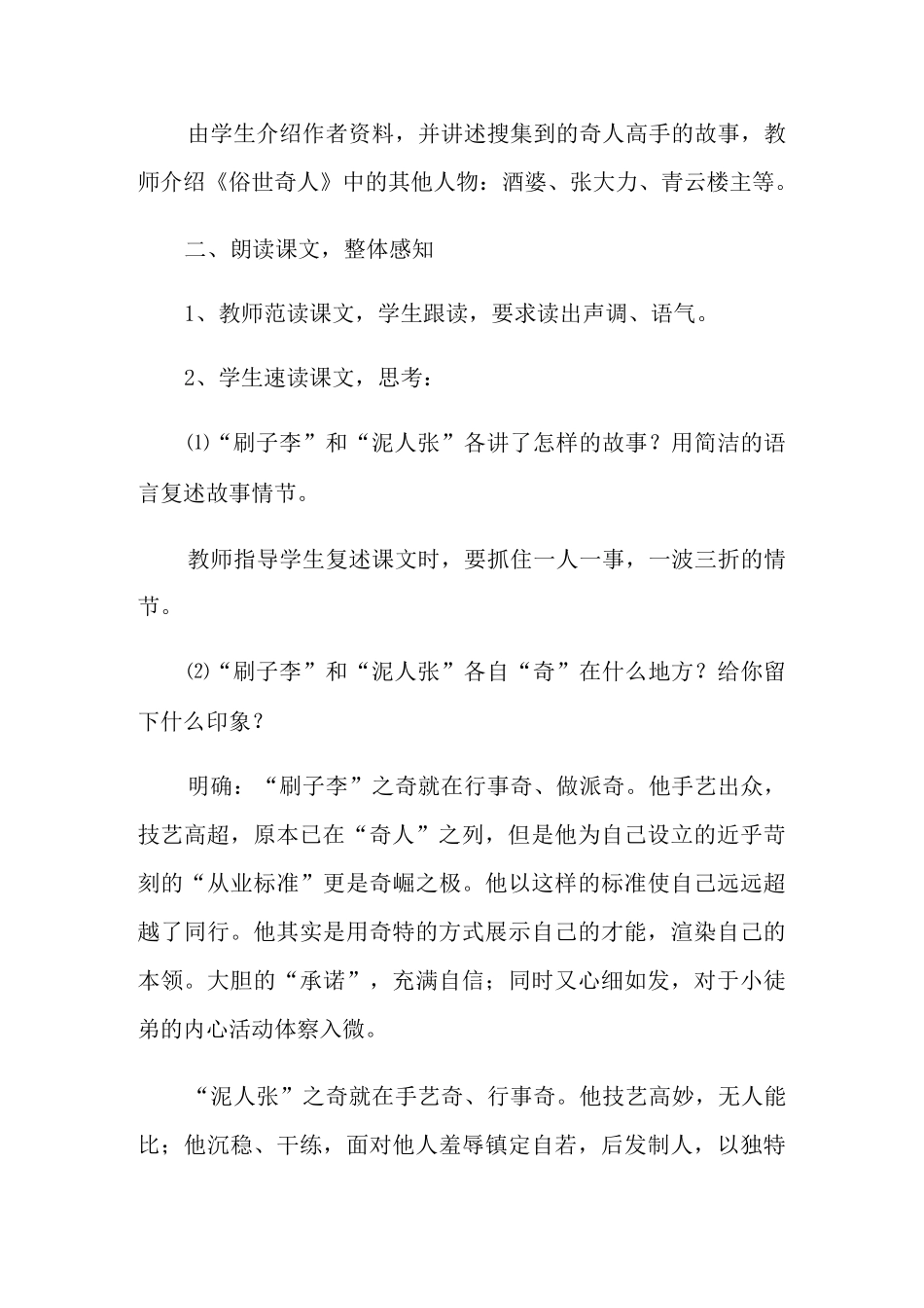 《俗世奇人》教学设计_第3页