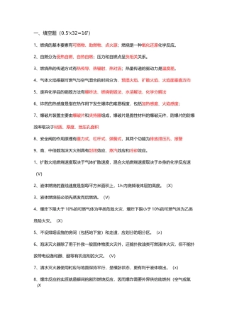 防火防爆技术试卷A 