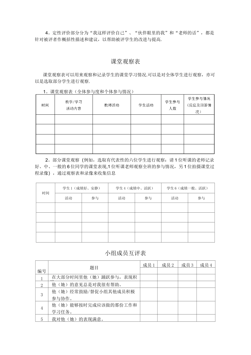 学生课堂表现评价量表【范本模板】_第2页