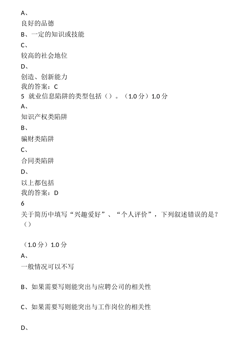 大学生就业指导考试_第2页