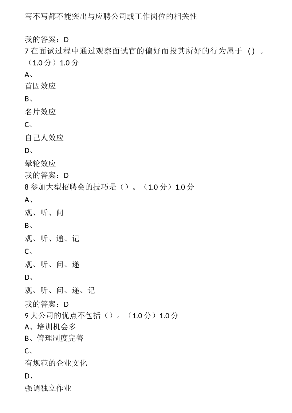 大学生就业指导考试_第3页