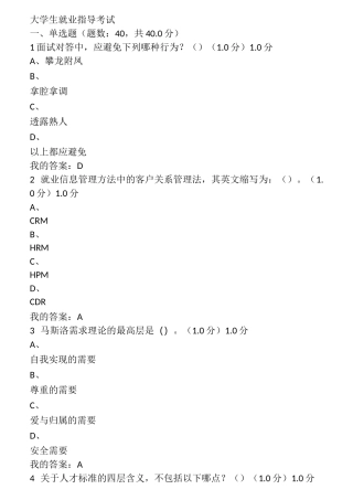 大学生就业指导考试