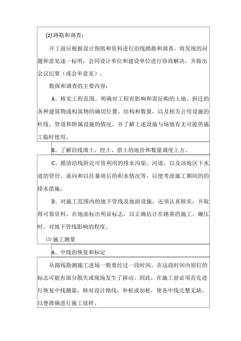 道路施工技术交底_第2页