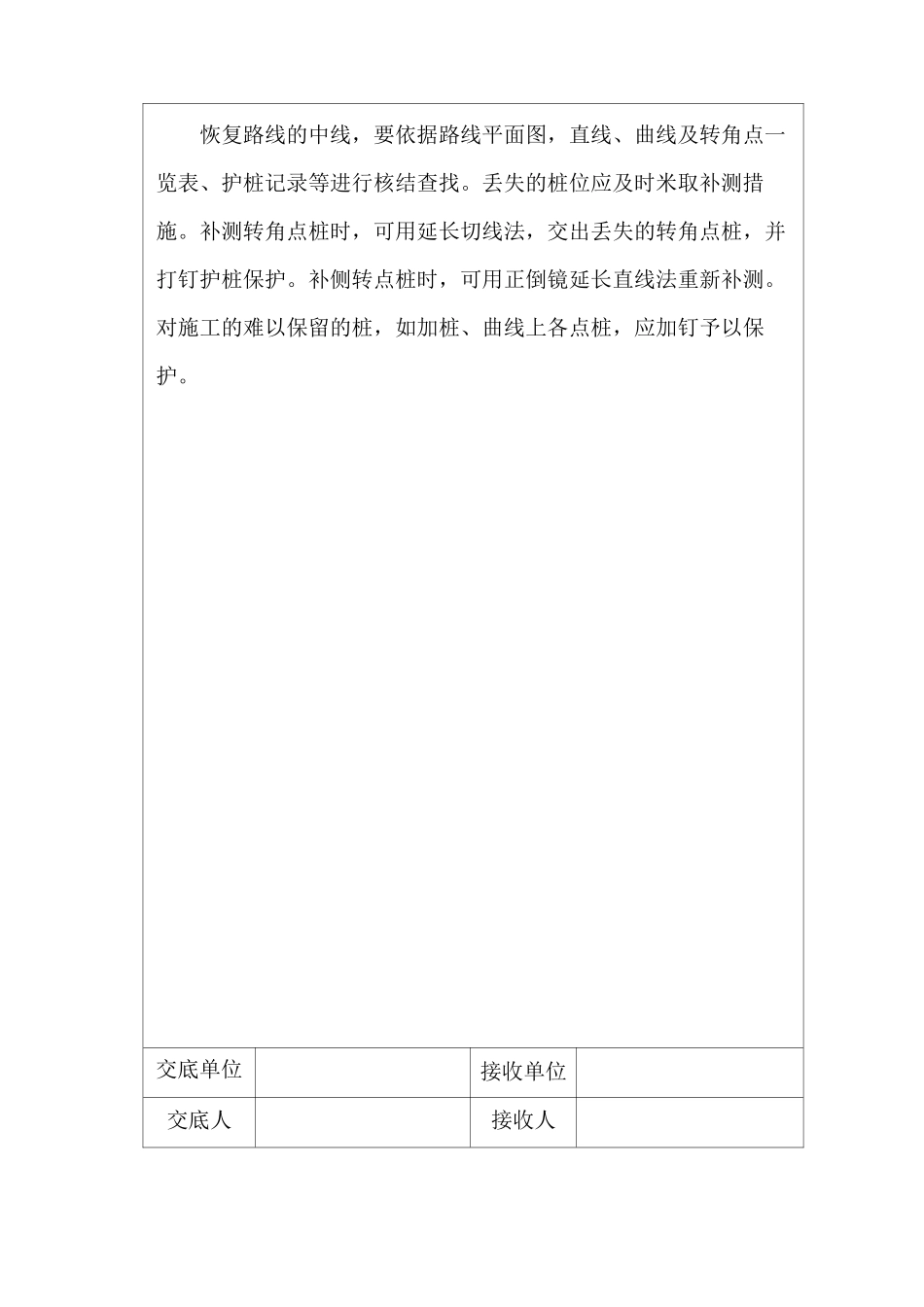 道路施工技术交底_第3页