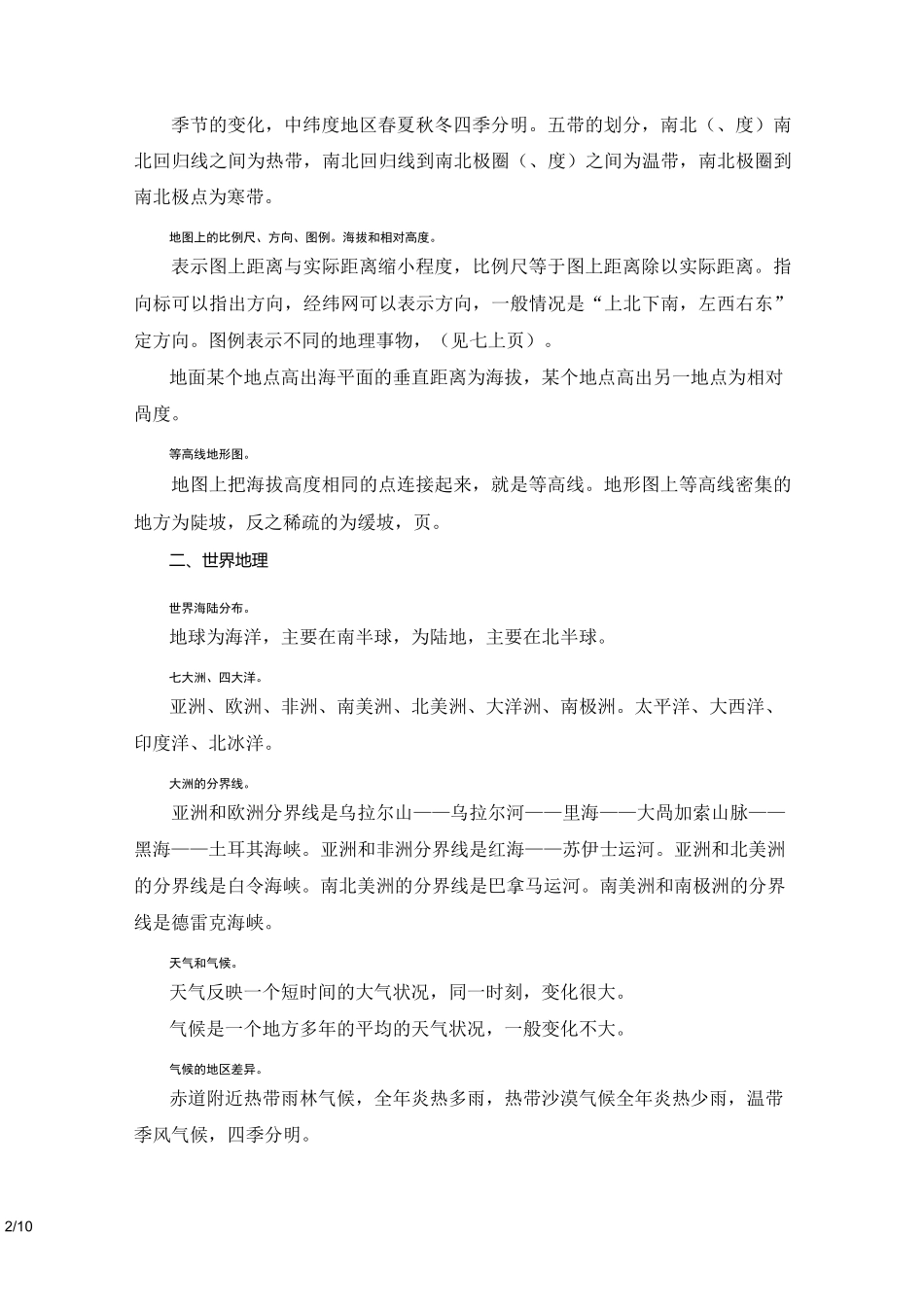 初中地理毕业会考知识点复习辑要_第2页