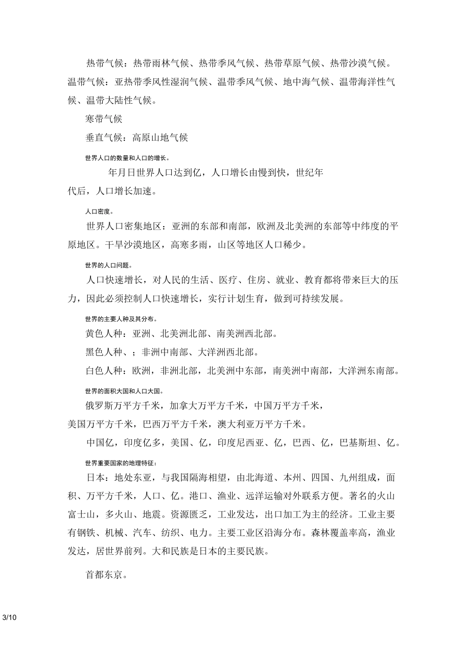 初中地理毕业会考知识点复习辑要_第3页