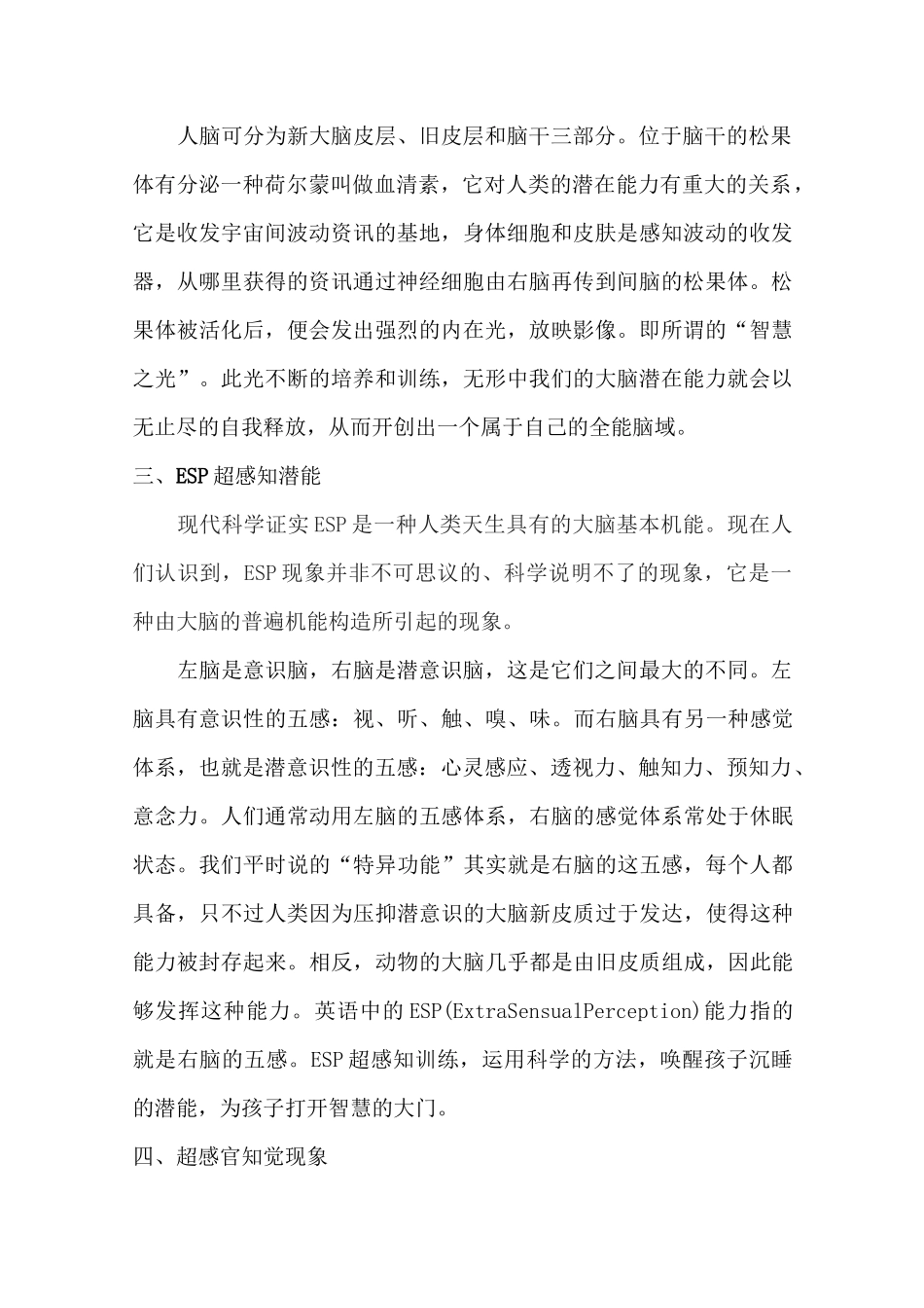 开发儿童六大脑潜能——ESP超感知潜能_第2页