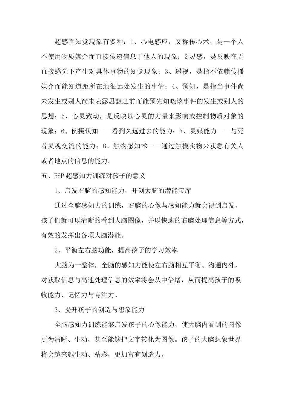 开发儿童六大脑潜能——ESP超感知潜能_第3页