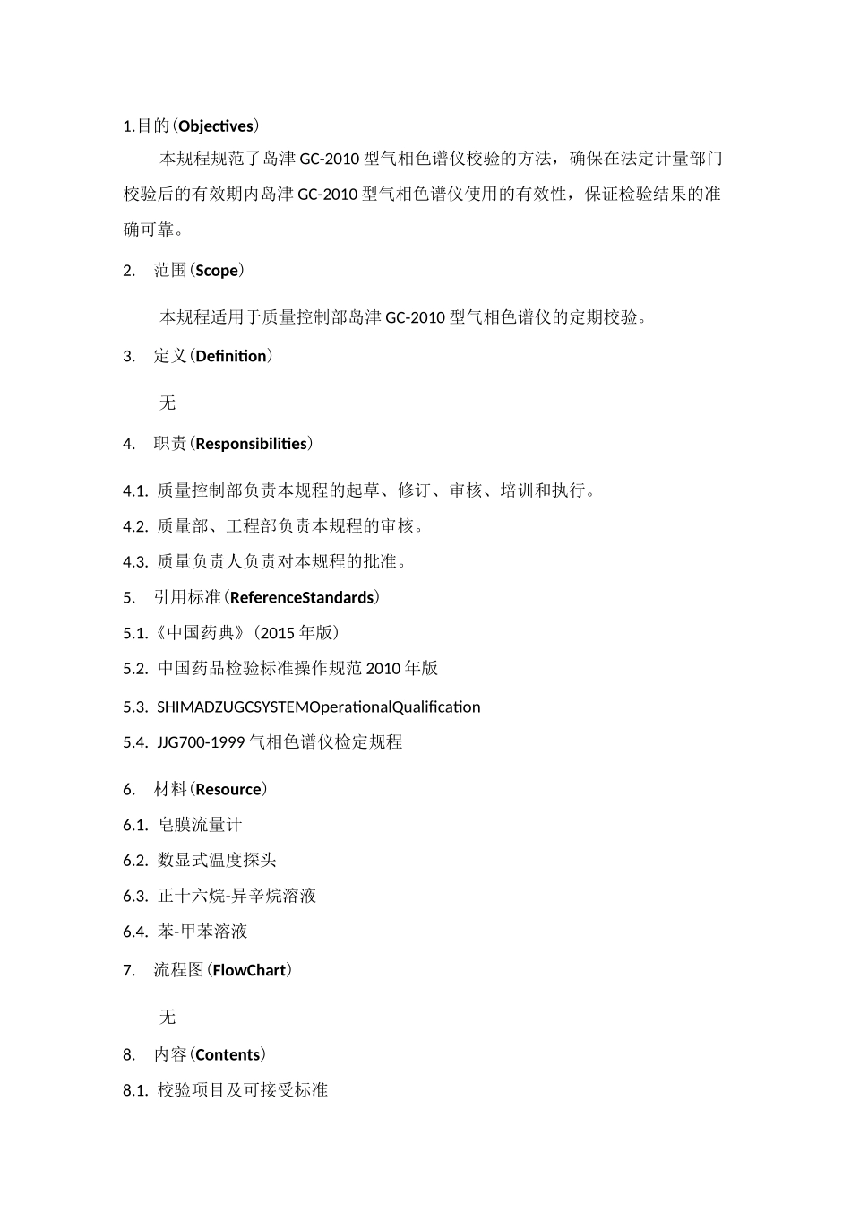 气相色谱仪校验规程_第2页