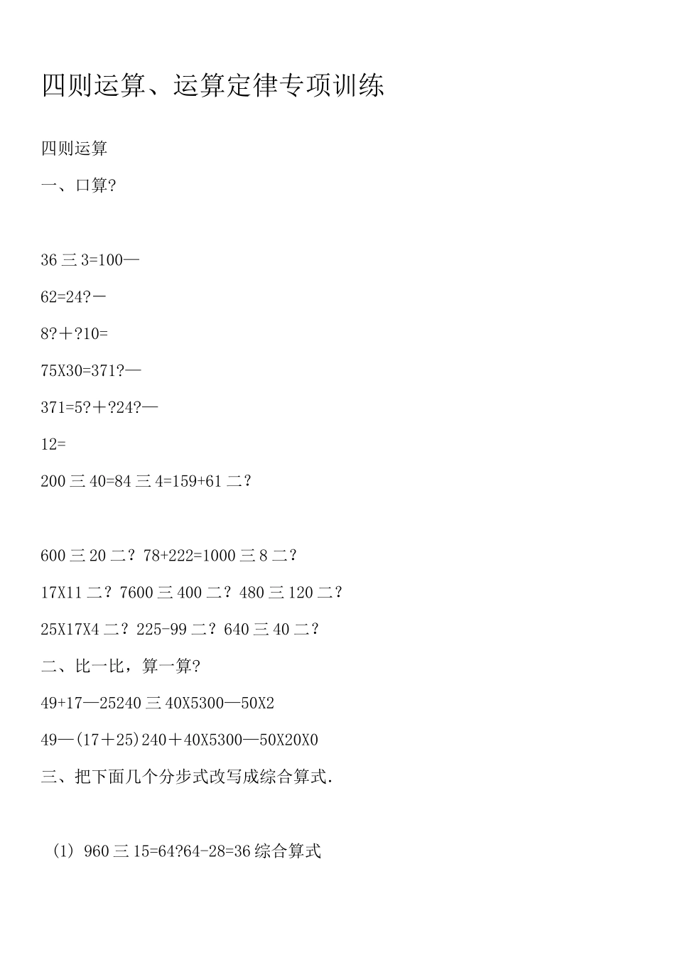 四则运算运算定律专项练习_第2页