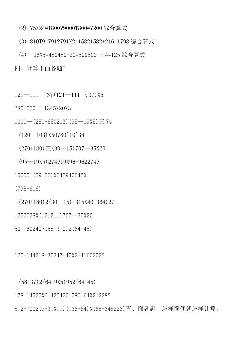 四则运算运算定律专项练习_第3页
