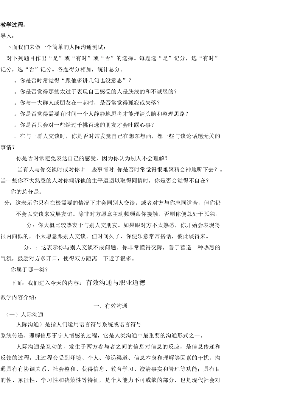 职业素养教案-4_第2页