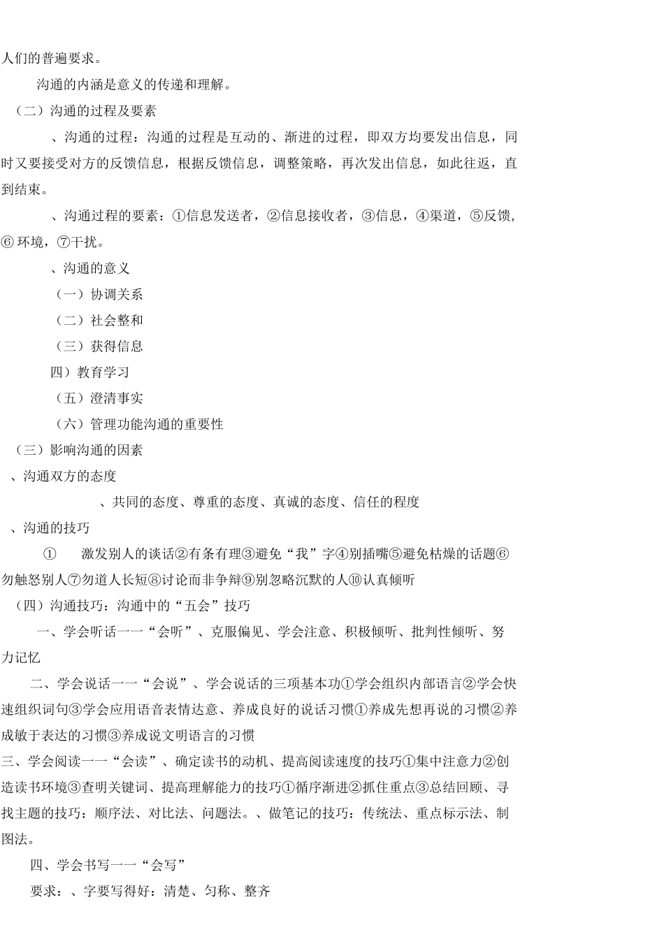 职业素养教案-4_第3页