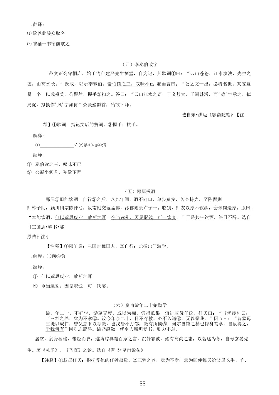 文言文精品小语段_第2页