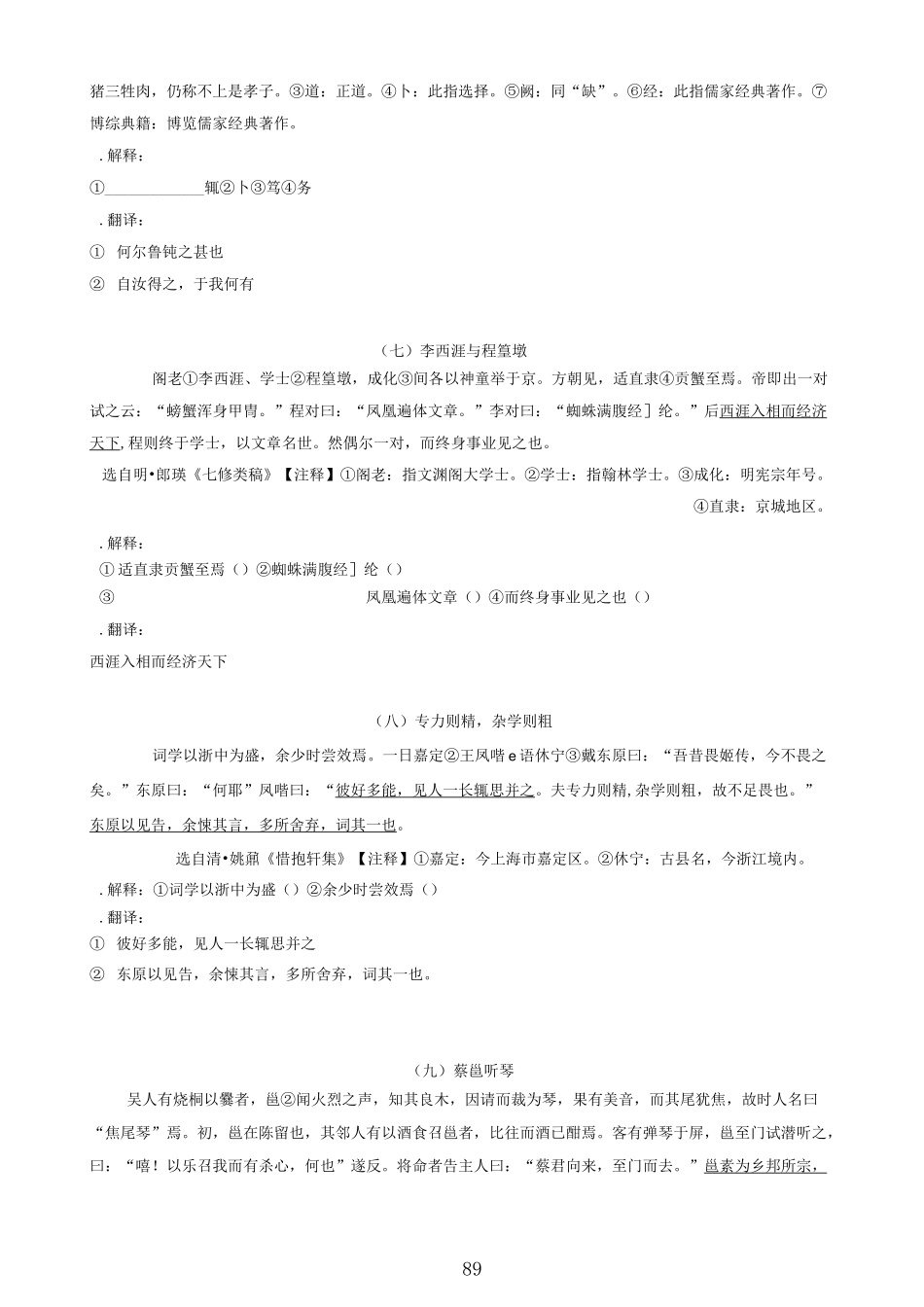 文言文精品小语段_第3页