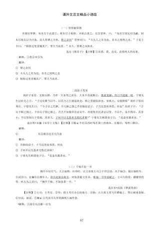 文言文精品小语段