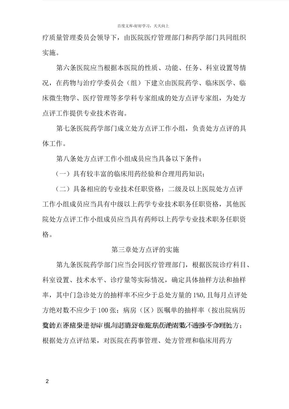 医院处方点评管理规范与处方点评工作表_第2页