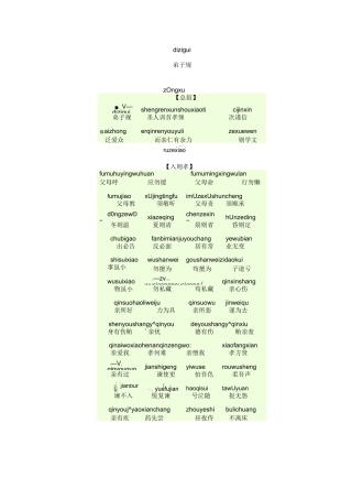 弟子规拼音版