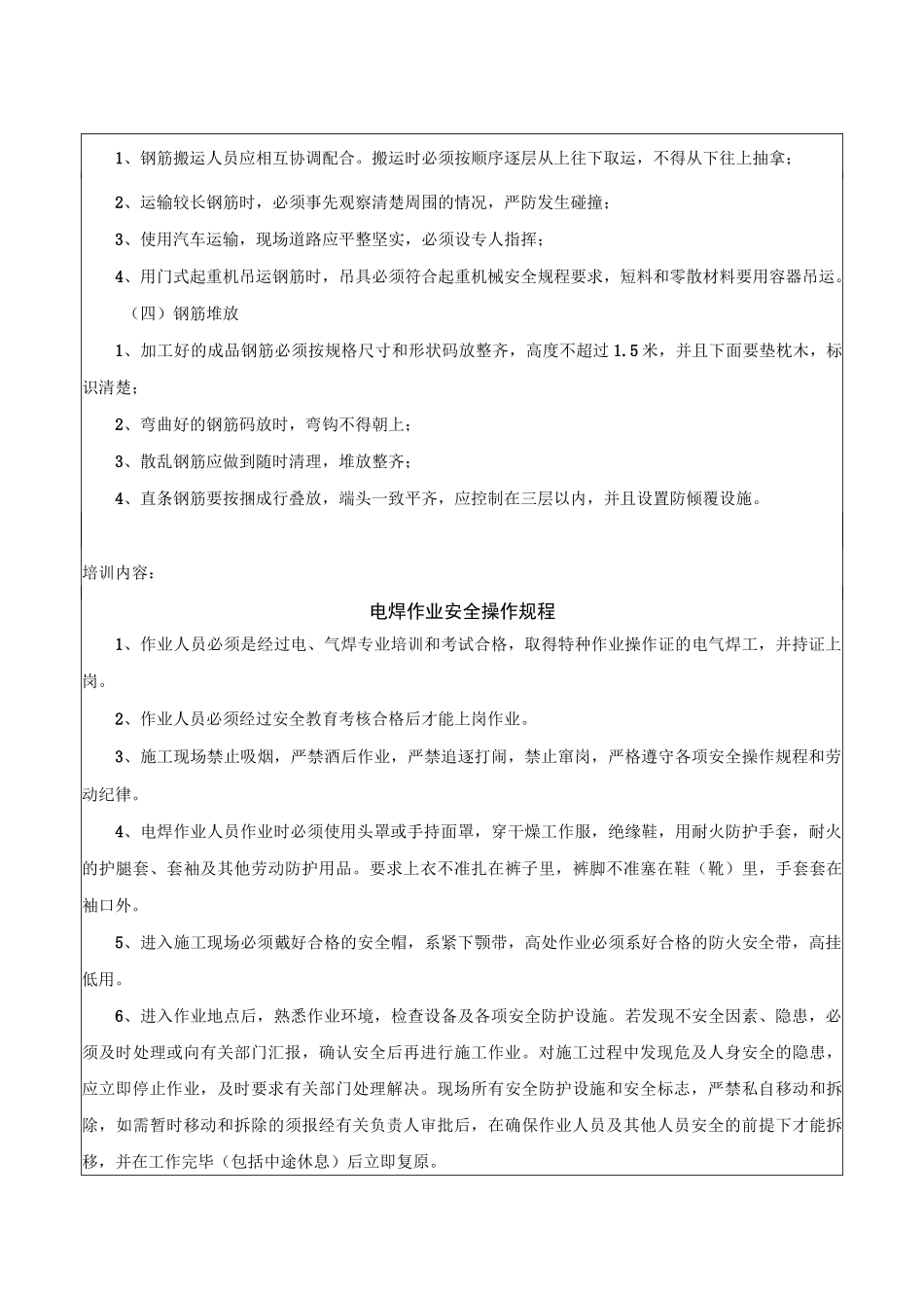 三级安全教育(桥梁) _第2页