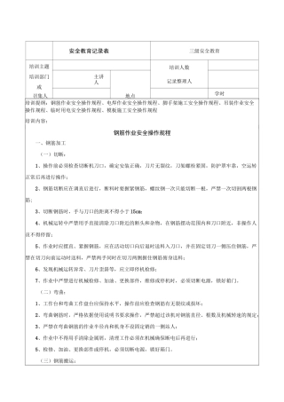 三级安全教育(桥梁) 