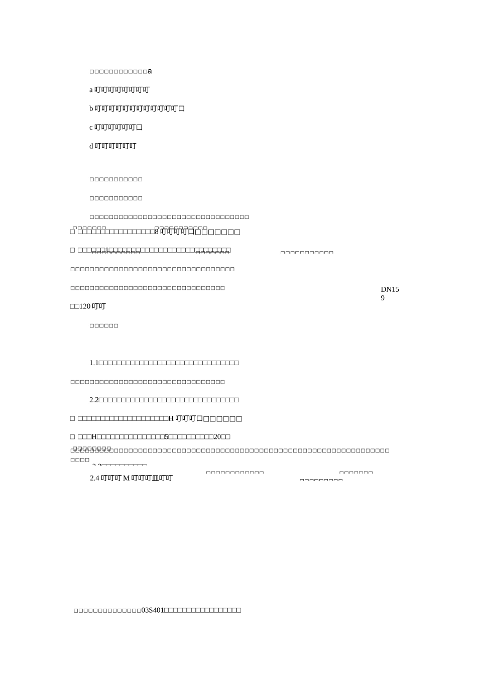 管道拆除方案_第2页