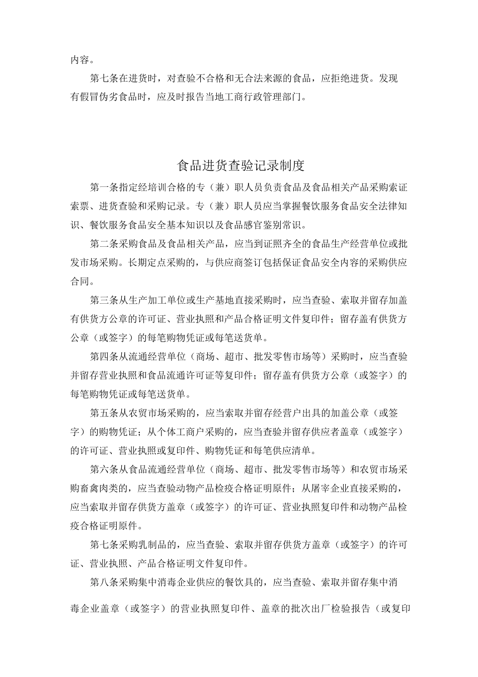保证食品安全规章制度(共12条)_第2页