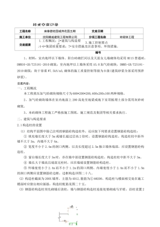 砖砌体施工技术交底