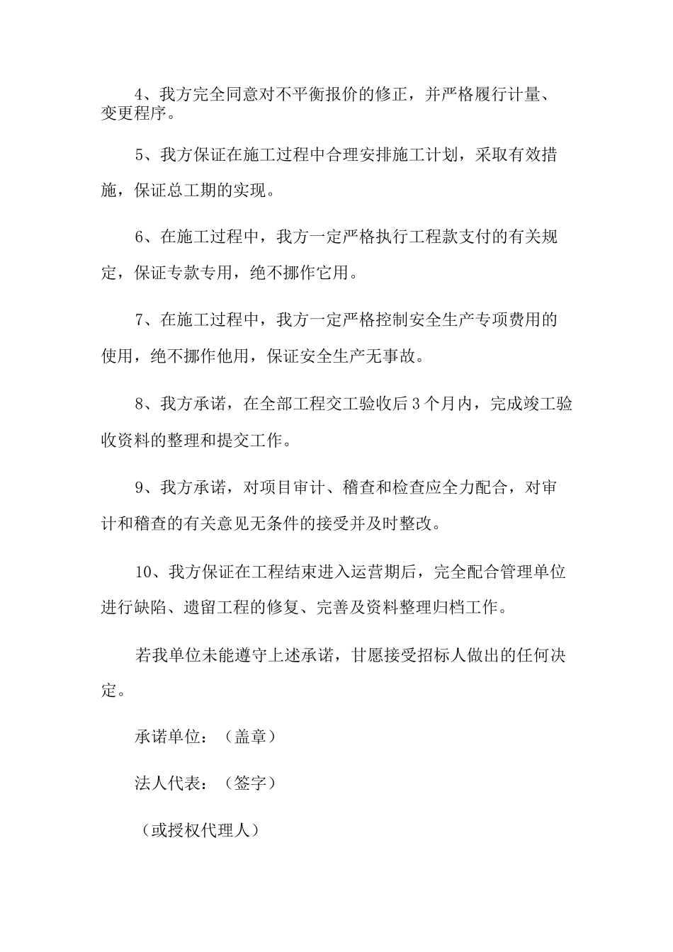 电力工程质量承诺书_第2页