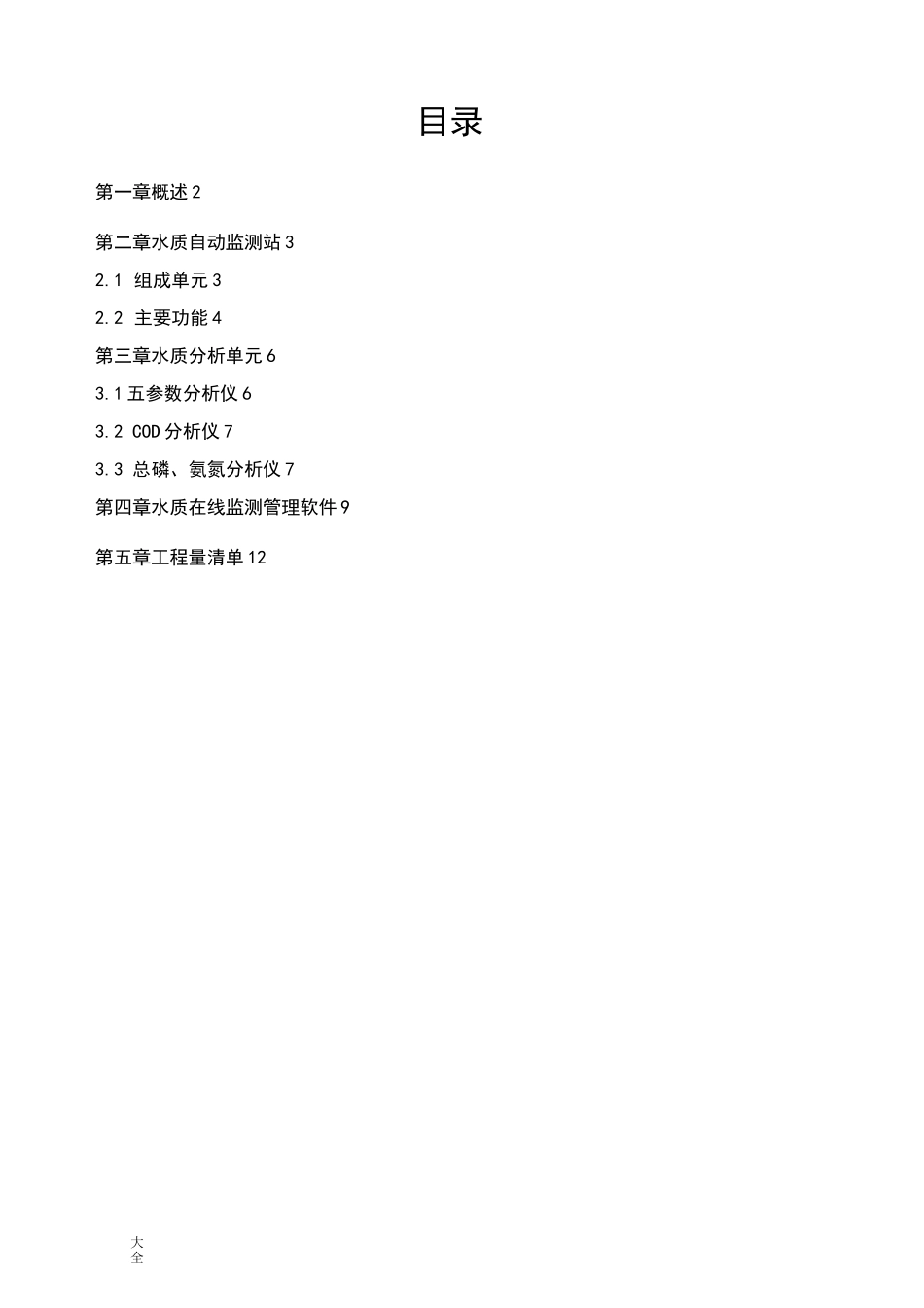 水质自动监测系统方案设计_第2页